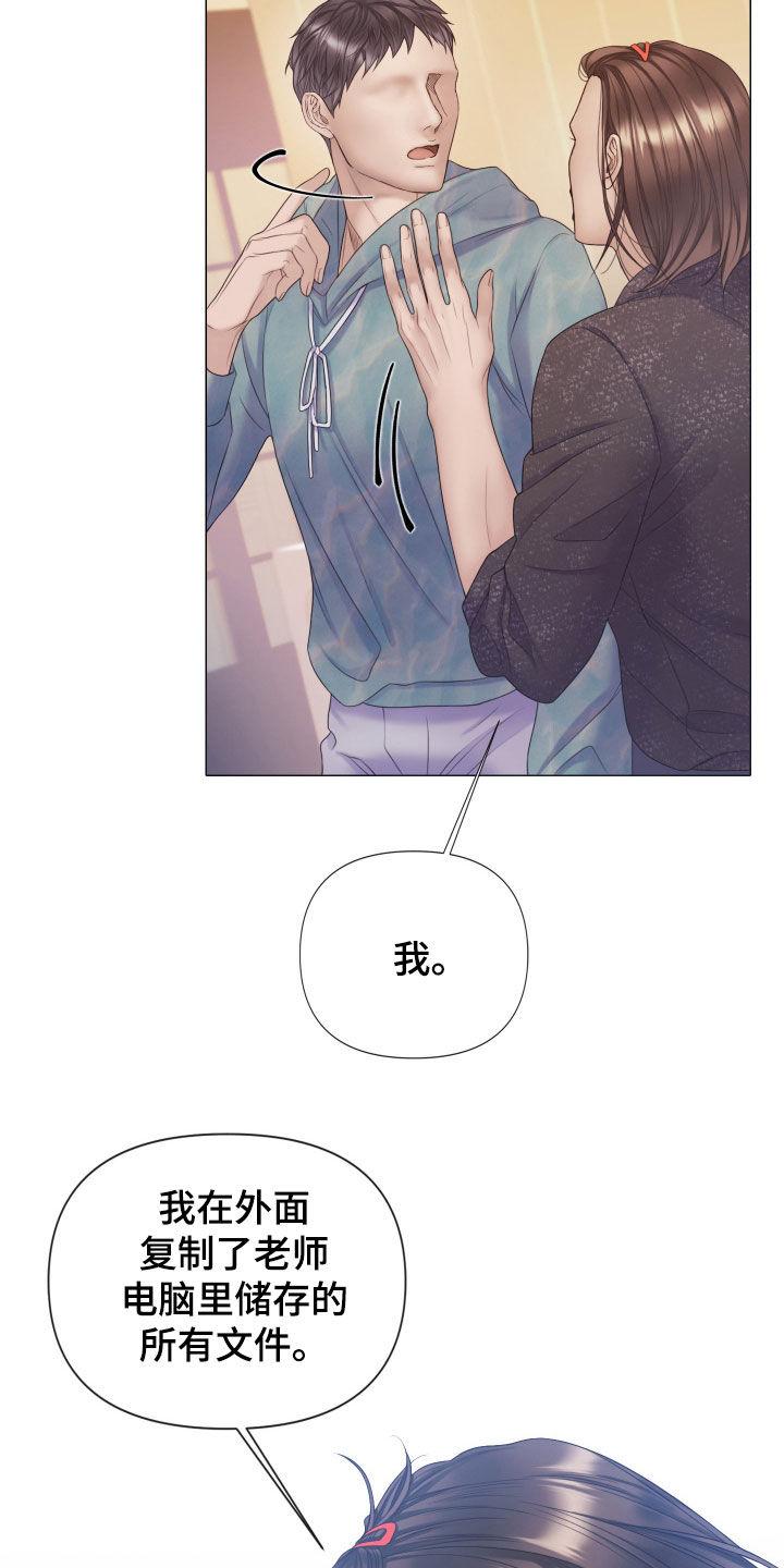 《致命咨询》第113章：【第二季】记起 第10页