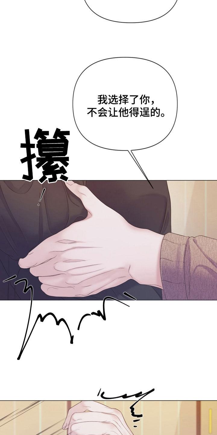 《致命咨询》第113章：【第二季】记起 第30页