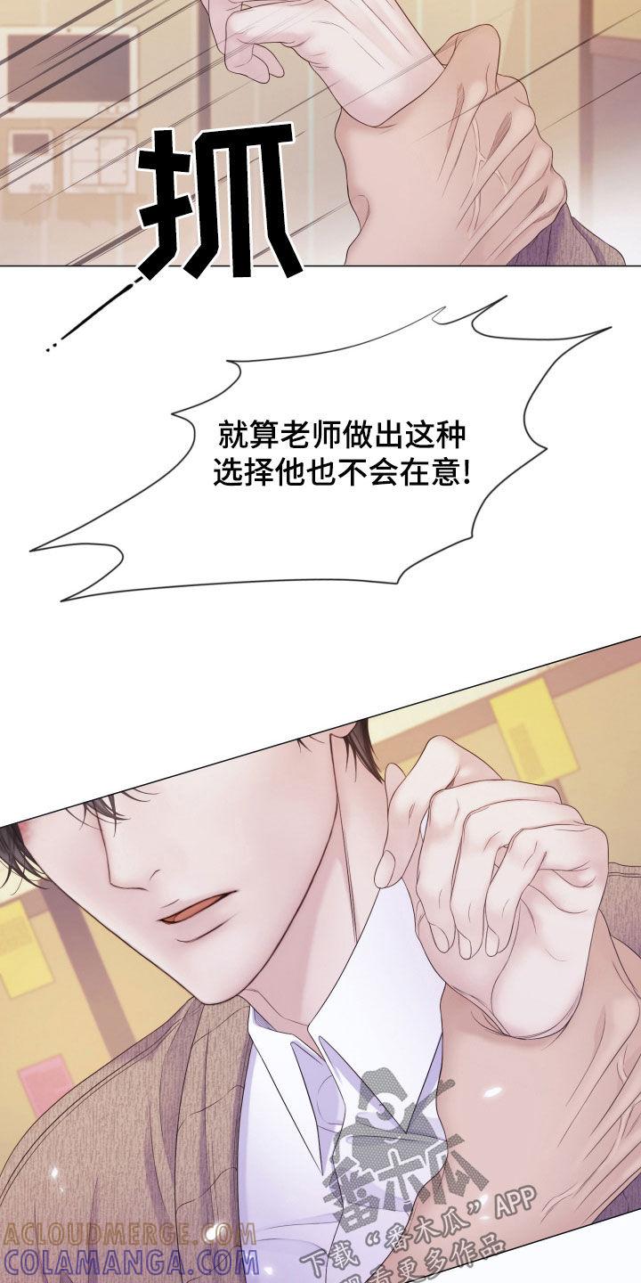 《致命咨询》第113章：【第二季】记起 第31页