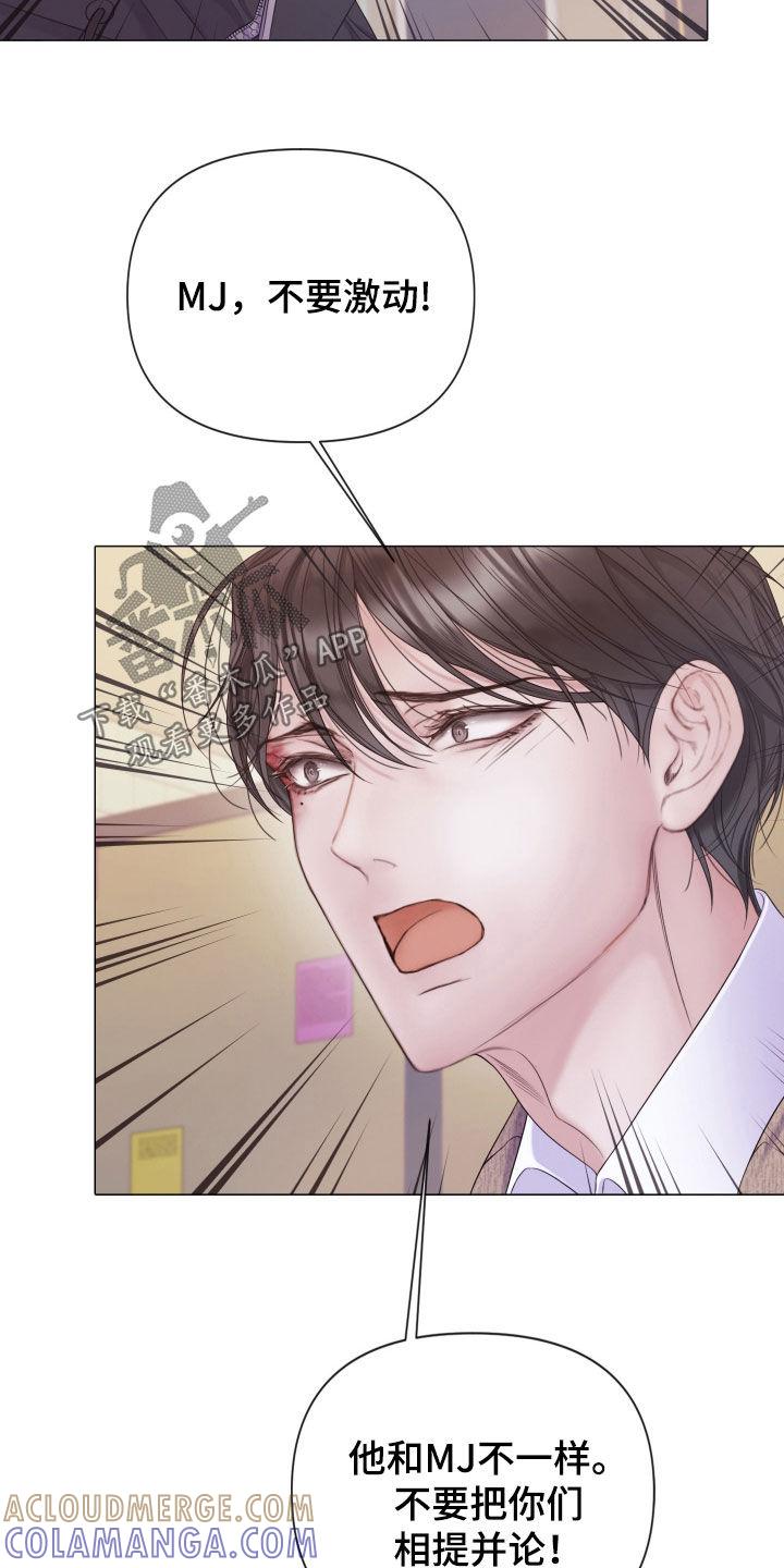 《致命咨询》第113章：【第二季】记起 第29页