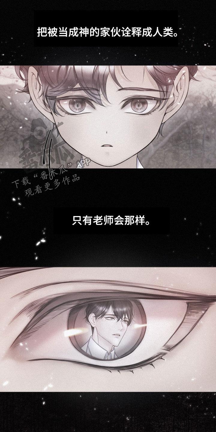《致命咨询》第113章：【第二季】记起 第24页