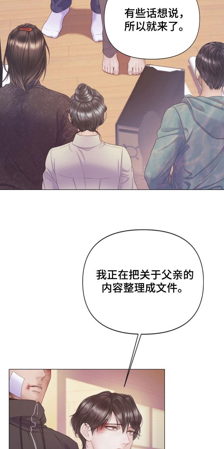 《致命咨询》第113章：【第二季】记起 第8页