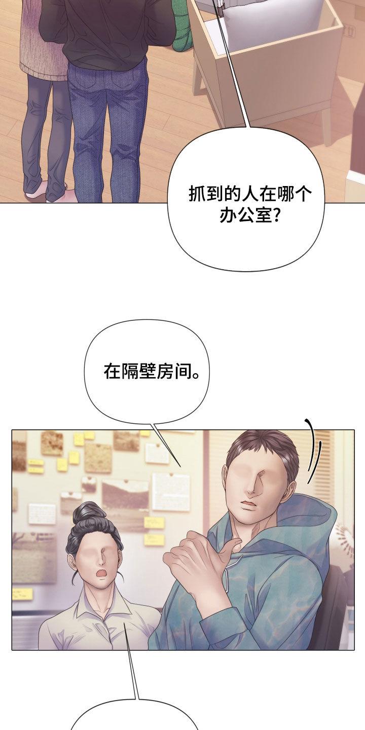 《致命咨询》第113章：【第二季】记起 第4页