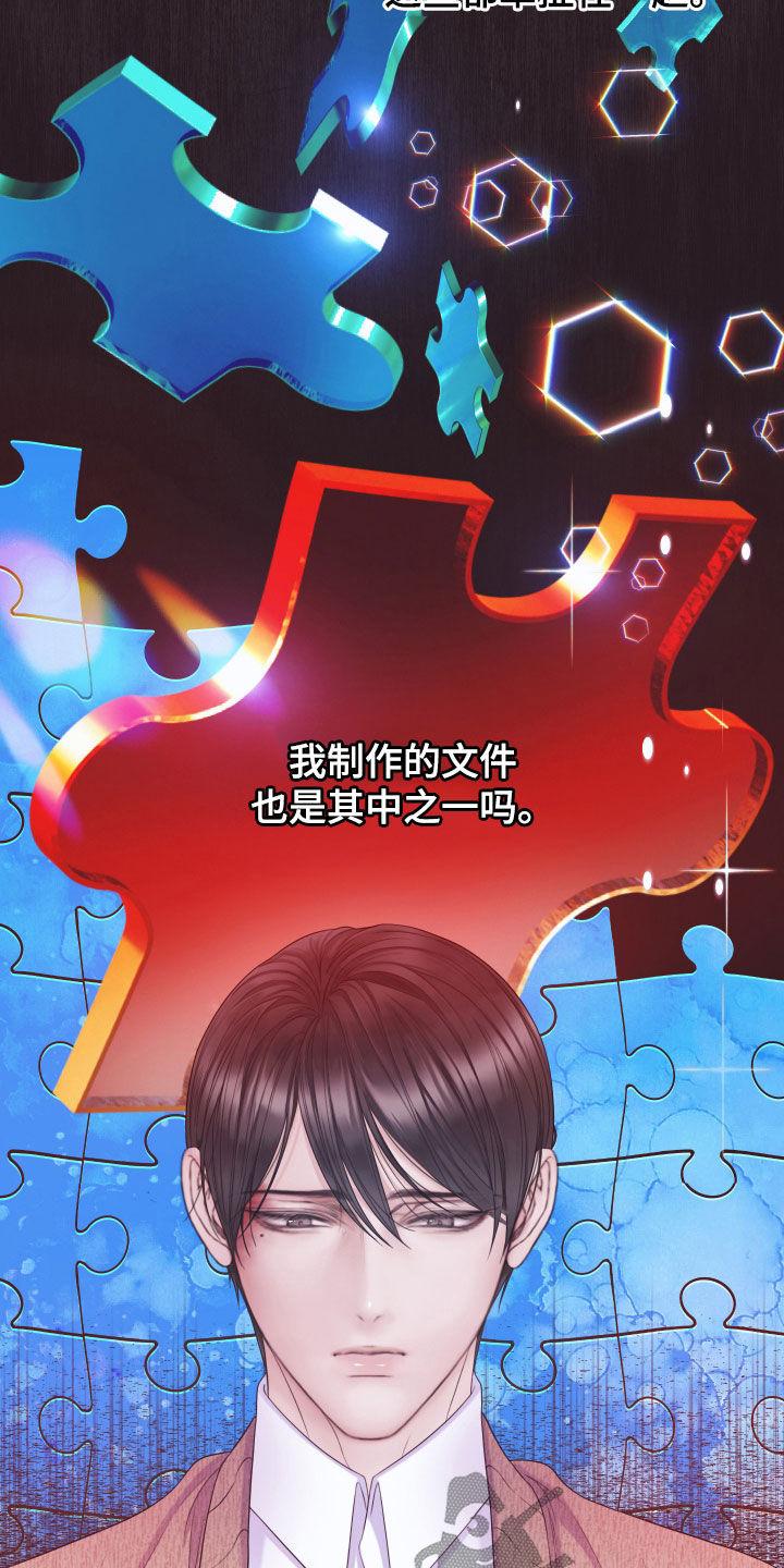 《致命咨询》第113章：【第二季】记起 第14页