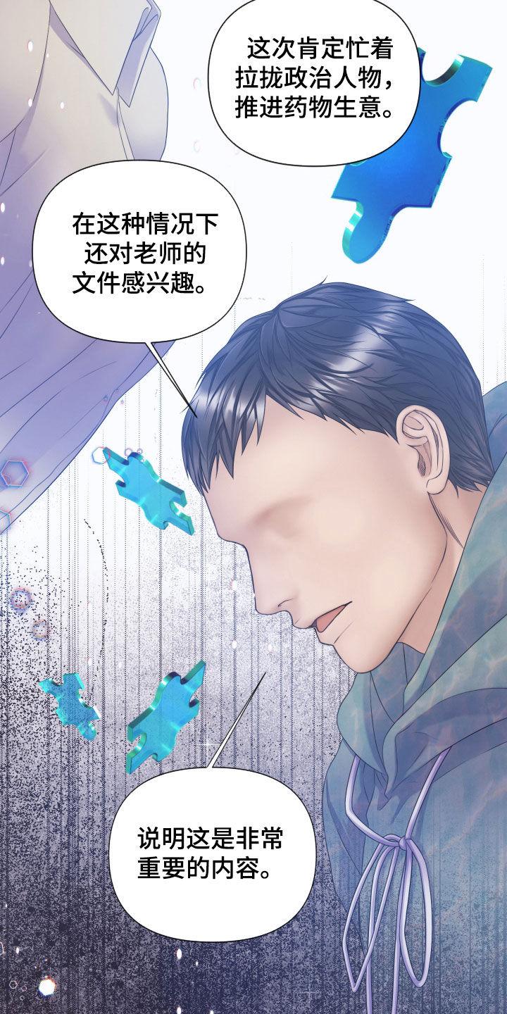 《致命咨询》第113章：【第二季】记起 第12页