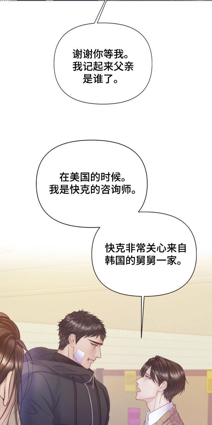 《致命咨询》第113章：【第二季】记起 第16页
