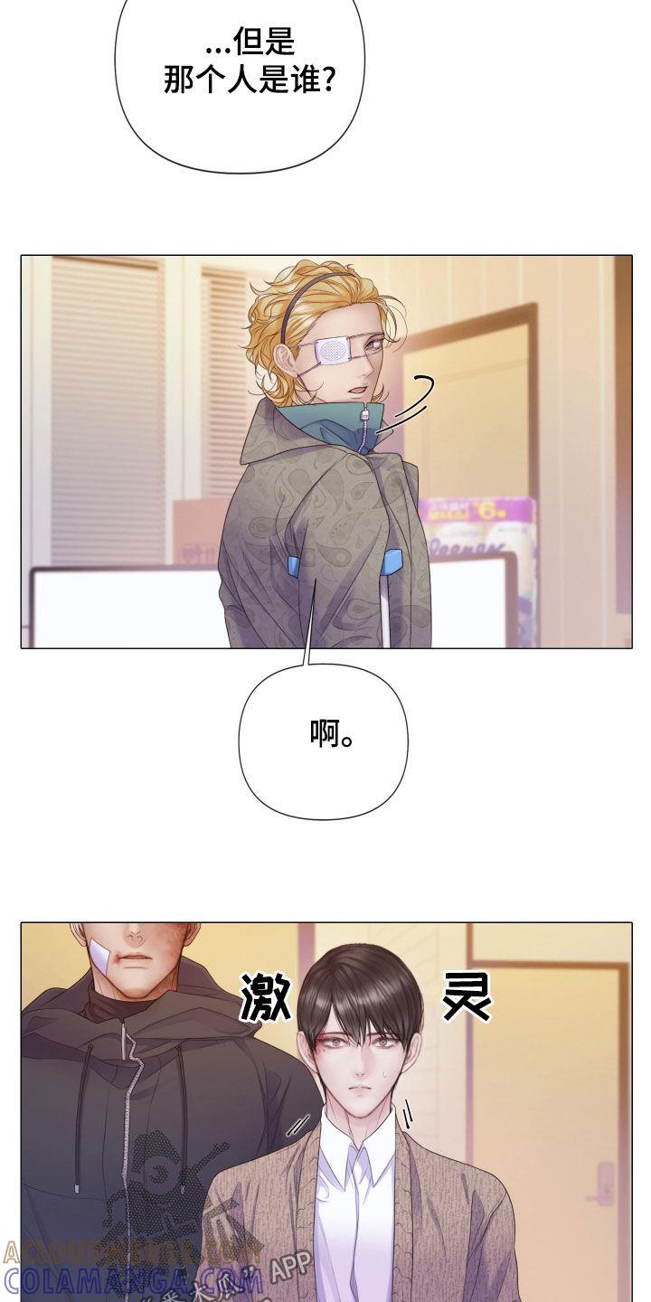 《致命咨询》第113章：【第二季】记起 第5页