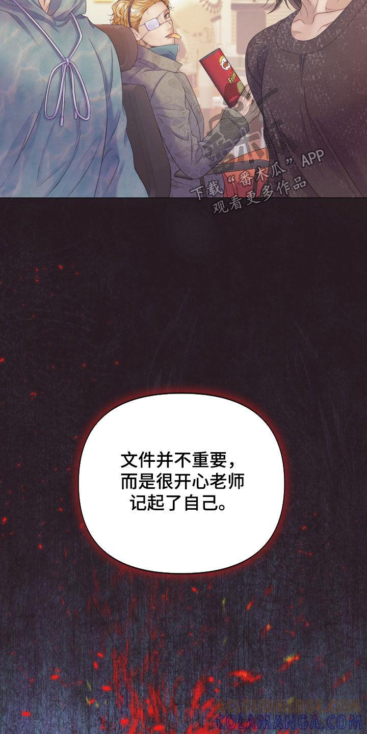 《致命咨询》第113章：【第二季】记起 第21页