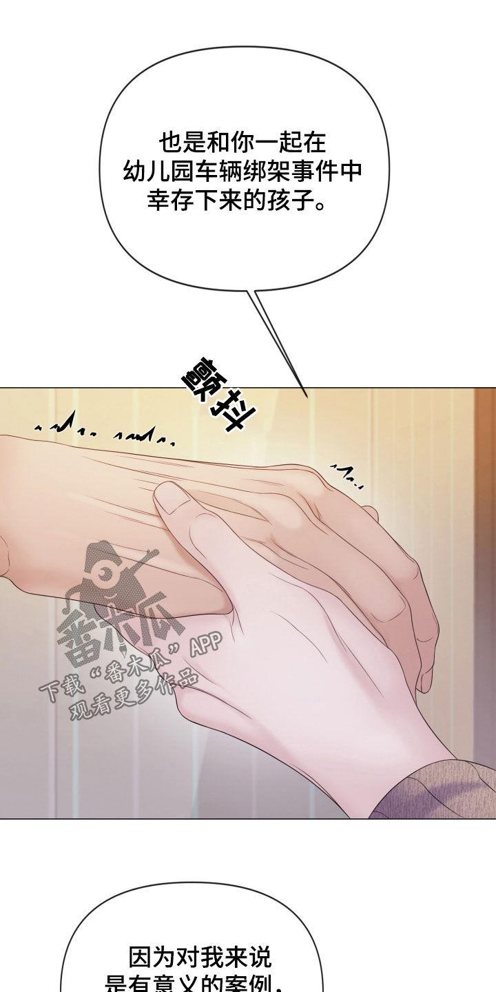 《致命咨询》第113章：【第二季】记起 第18页