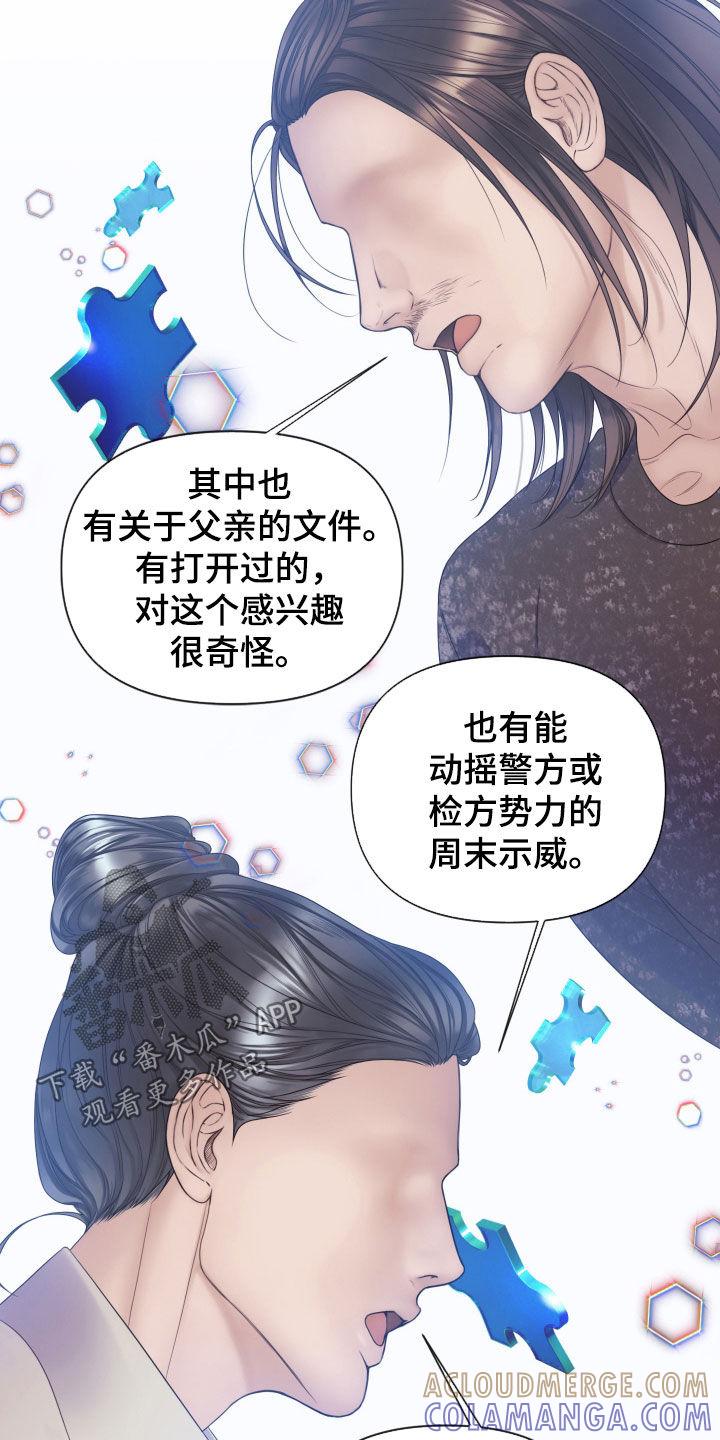 《致命咨询》第113章：【第二季】记起 第11页