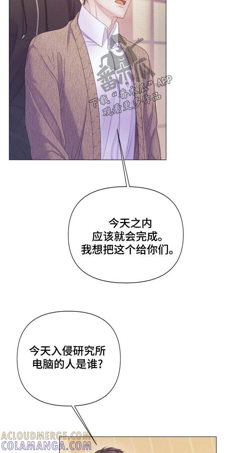 《致命咨询》第113章：【第二季】记起 第9页