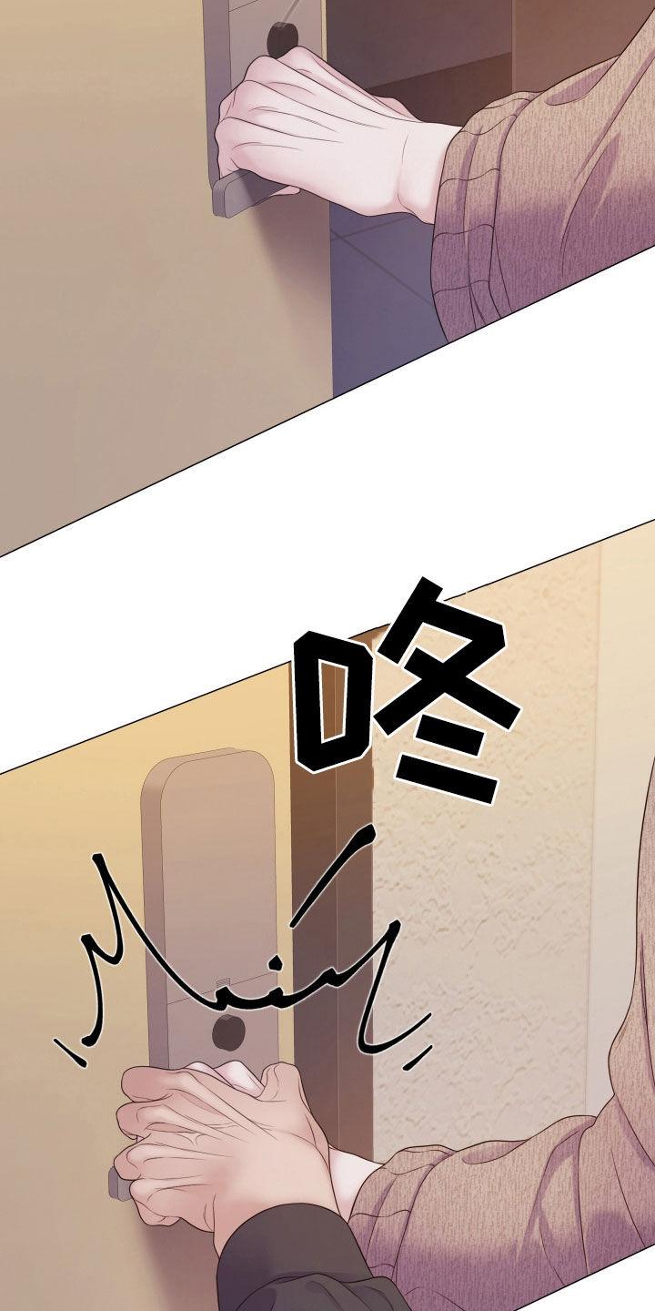 《致命咨询》第114章：【第二季】执着 第6页