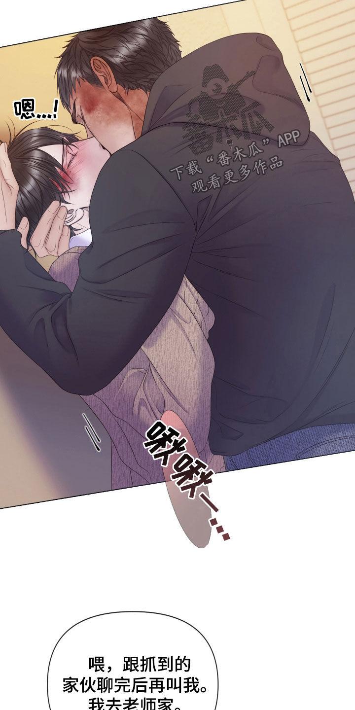 《致命咨询》第114章：【第二季】执着 第14页