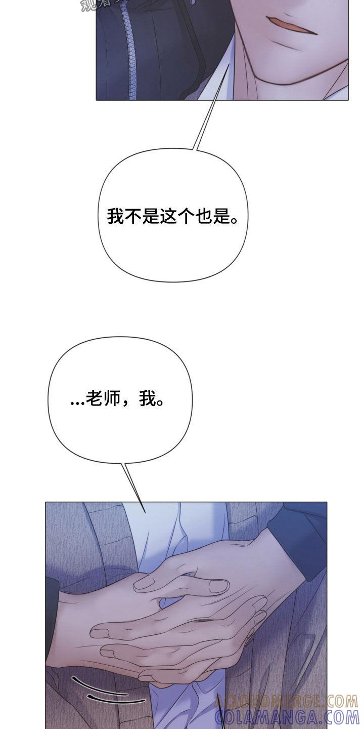 《致命咨询》第114章：【第二季】执着 第25页