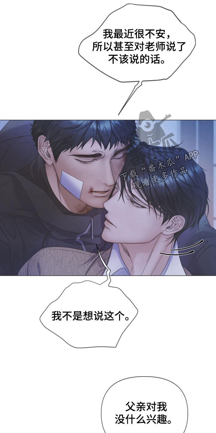 《致命咨询》第114章：【第二季】执着 第28页