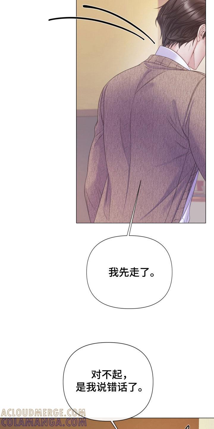 《致命咨询》第114章：【第二季】执着 第3页
