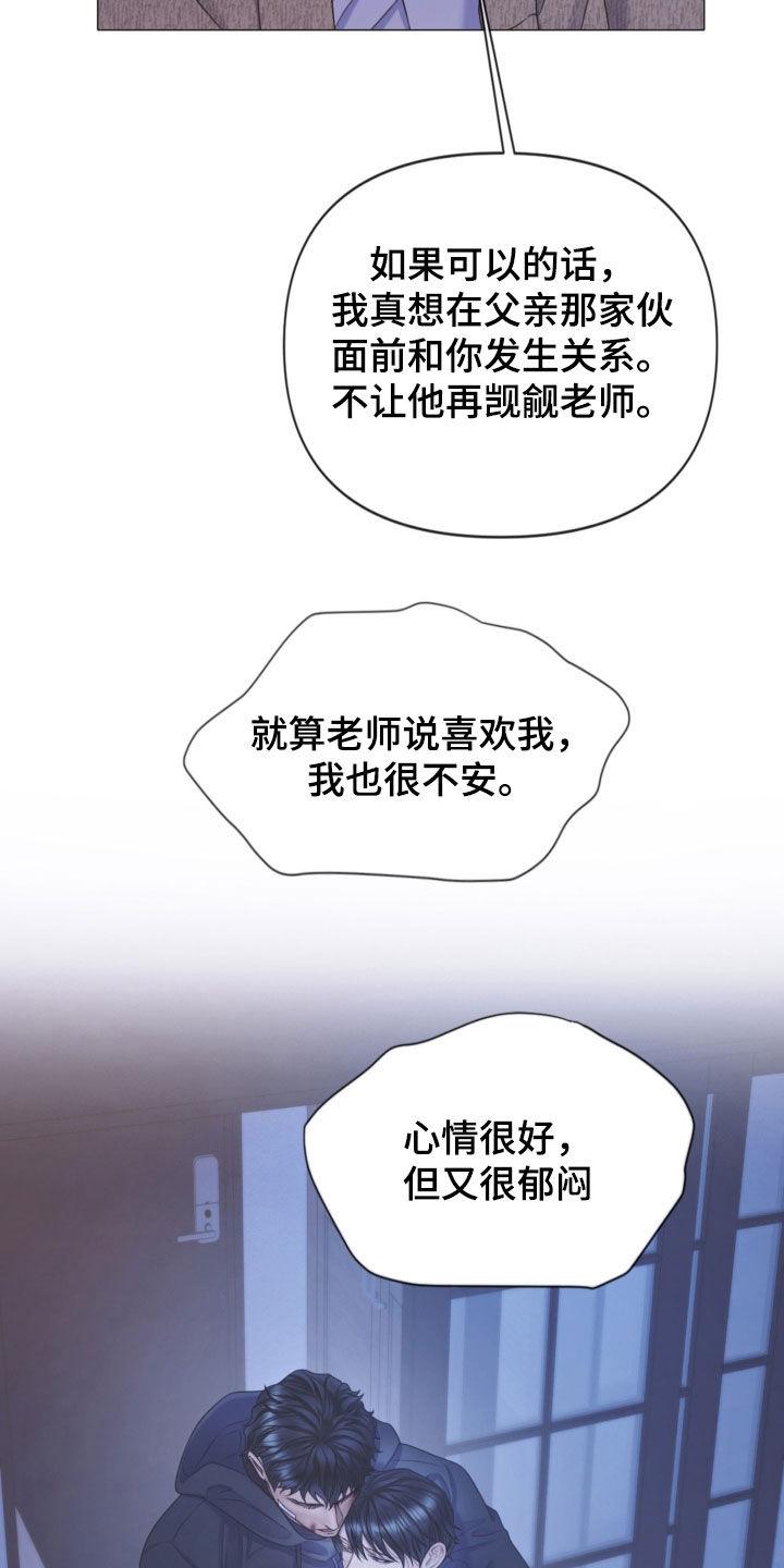 《致命咨询》第114章：【第二季】执着 第26页