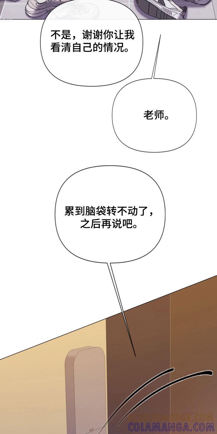 《致命咨询》第114章：【第二季】执着 第5页