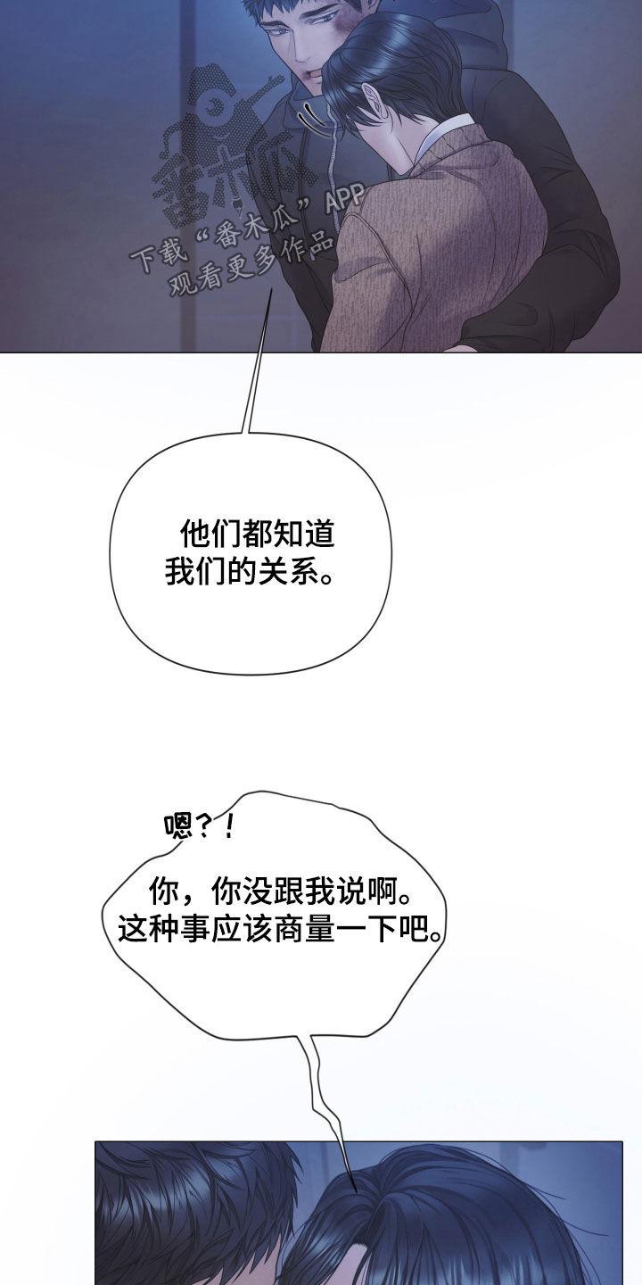 《致命咨询》第114章：【第二季】执着 第18页