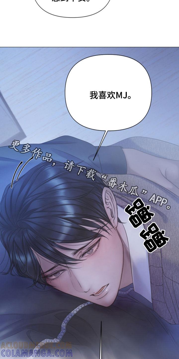 《致命咨询》第114章：【第二季】执着 第31页