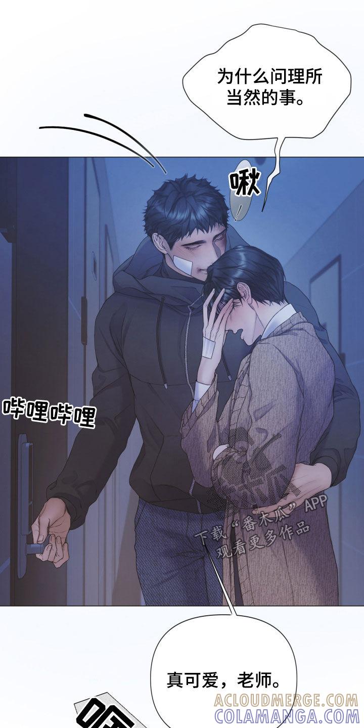 《致命咨询》第114章：【第二季】执着 第21页