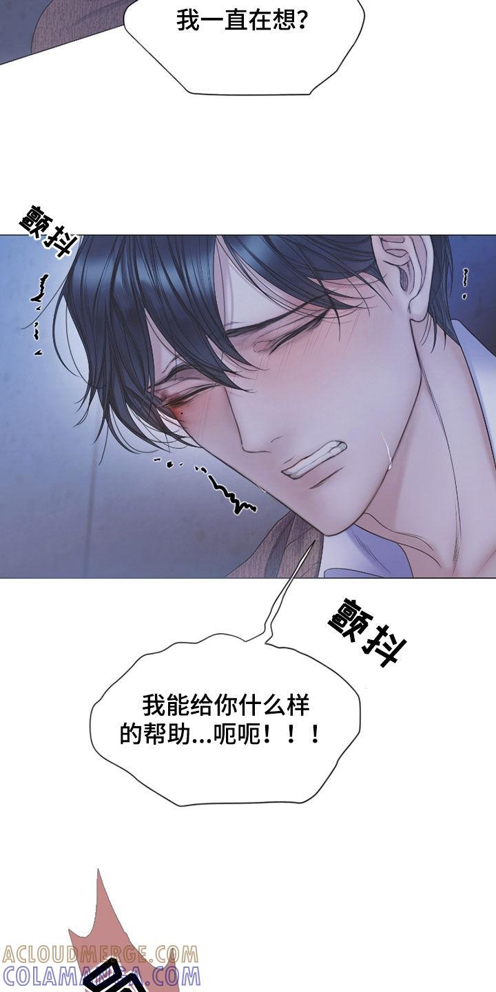 《致命咨询》第115章：【第二季】在欢迎我 第7页