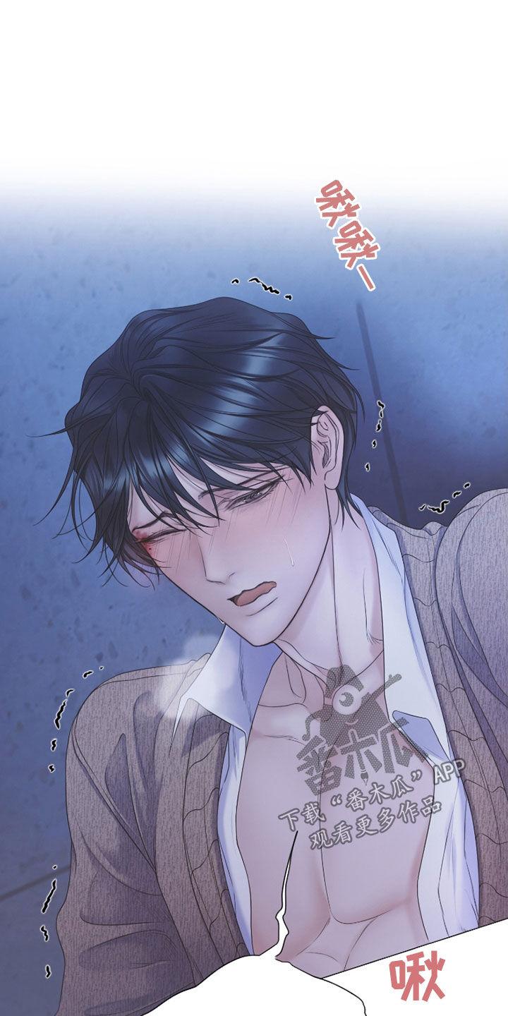 《致命咨询》第115章：【第二季】在欢迎我 第6页