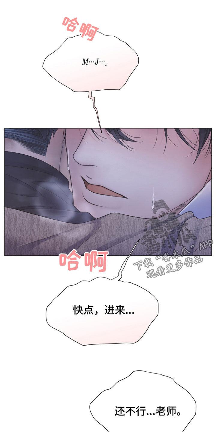 《致命咨询》第115章：【第二季】在欢迎我 第20页