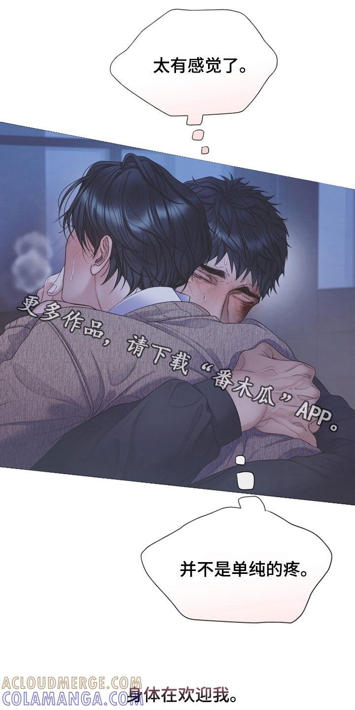 《致命咨询》第115章：【第二季】在欢迎我 第23页