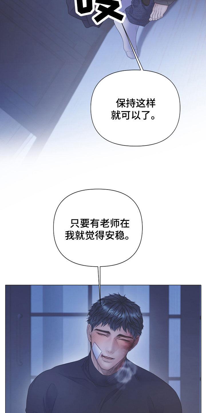 《致命咨询》第115章：【第二季】在欢迎我 第10页