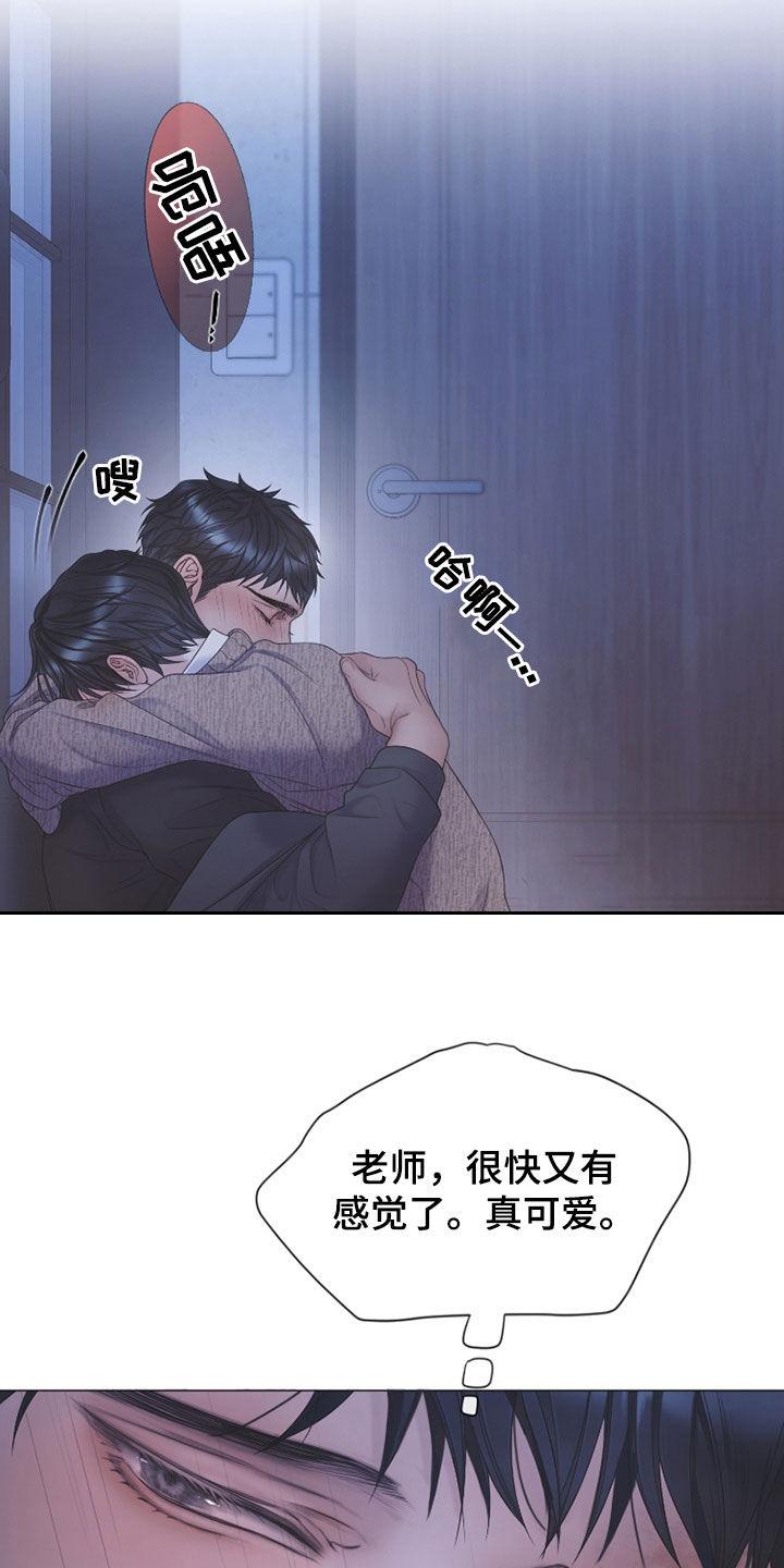 《致命咨询》第115章：【第二季】在欢迎我 第16页