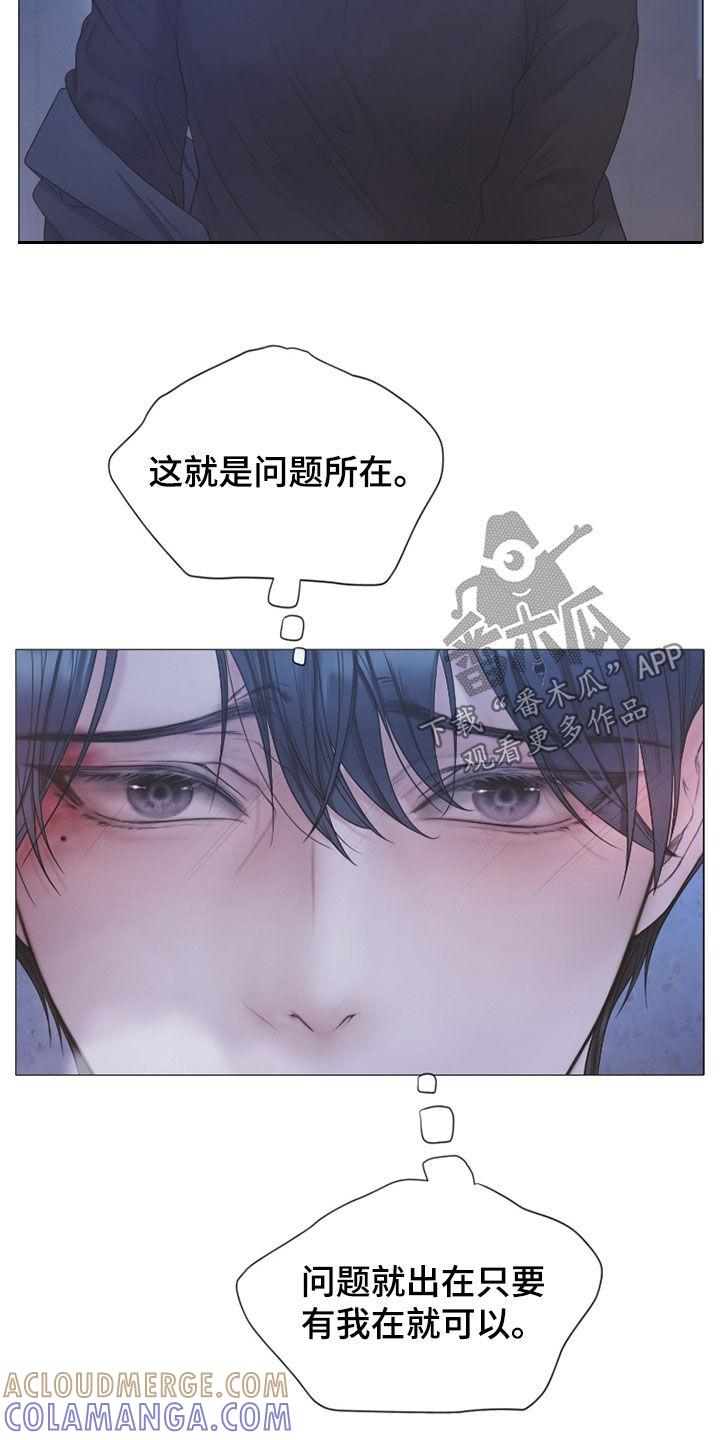 《致命咨询》第115章：【第二季】在欢迎我 第11页