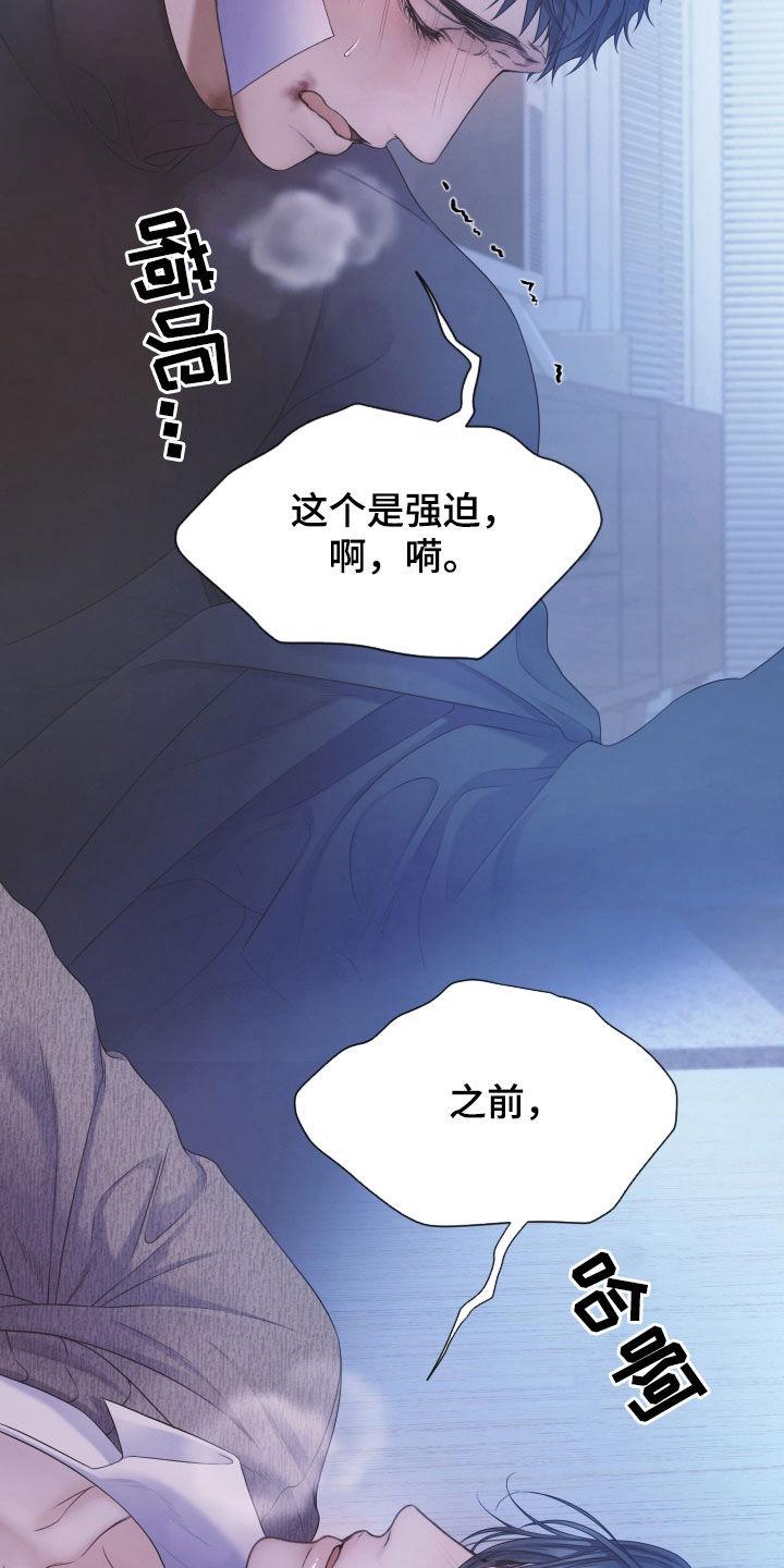 《致命咨询》第116章：【第二季】不要继续了 第18页