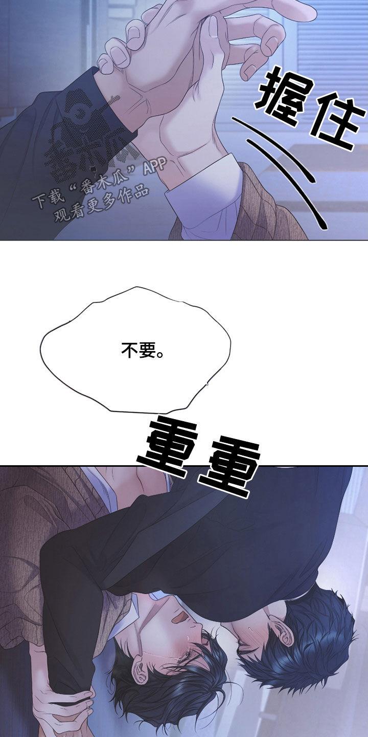 《致命咨询》第116章：【第二季】不要继续了 第8页