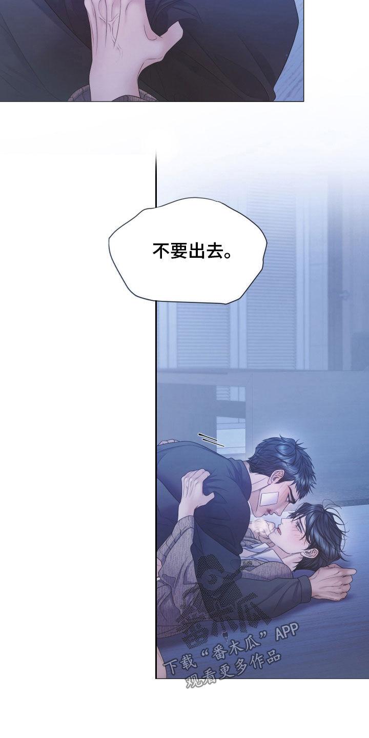《致命咨询》第116章：【第二季】不要继续了 第10页