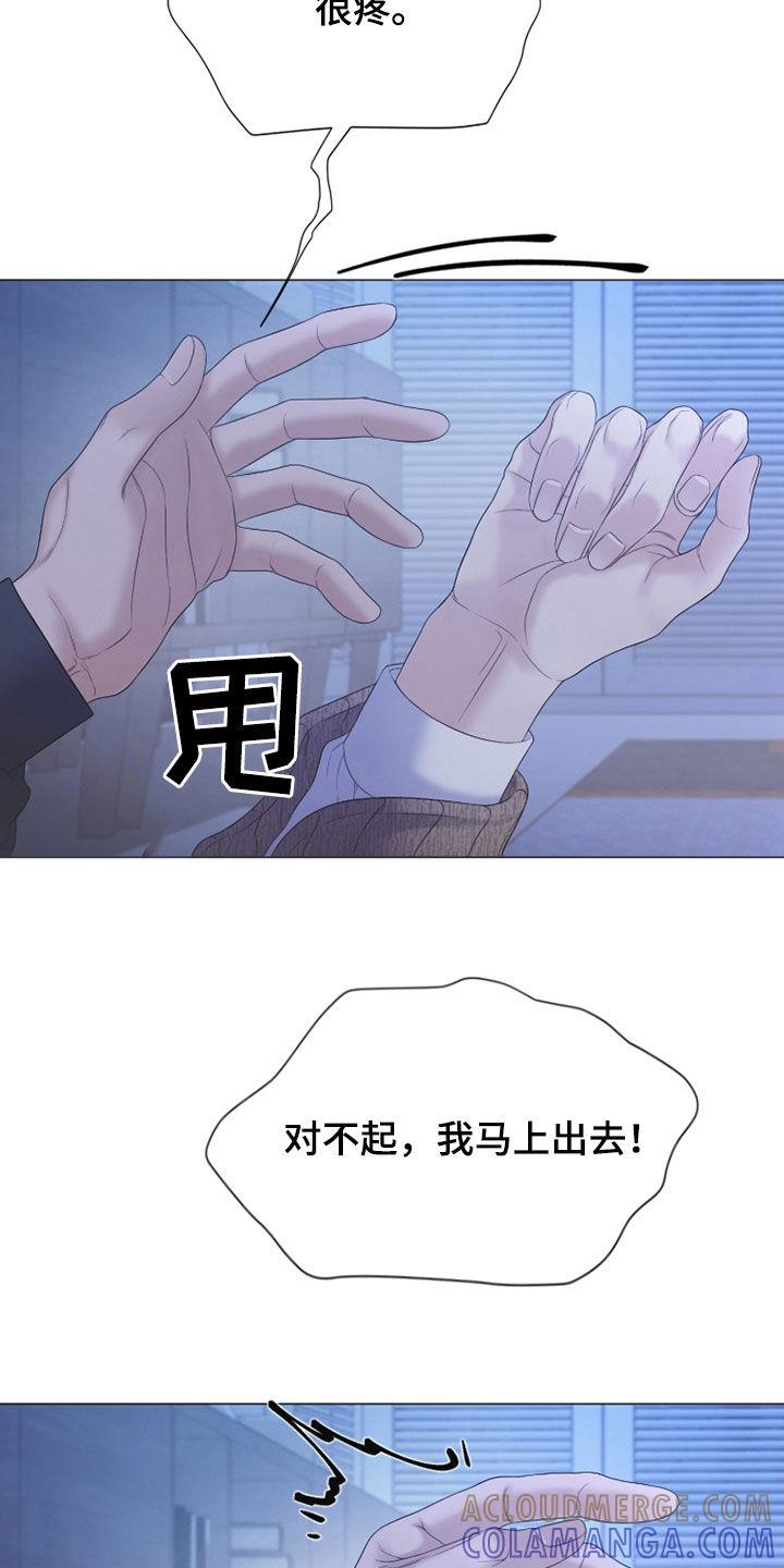 《致命咨询》第116章：【第二季】不要继续了 第7页