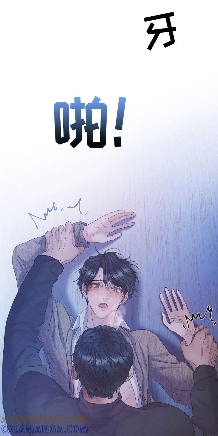 《致命咨询》第116章：【第二季】不要继续了 第21页