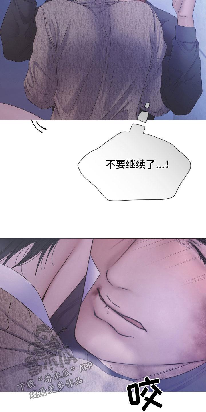 《致命咨询》第116章：【第二季】不要继续了 第20页