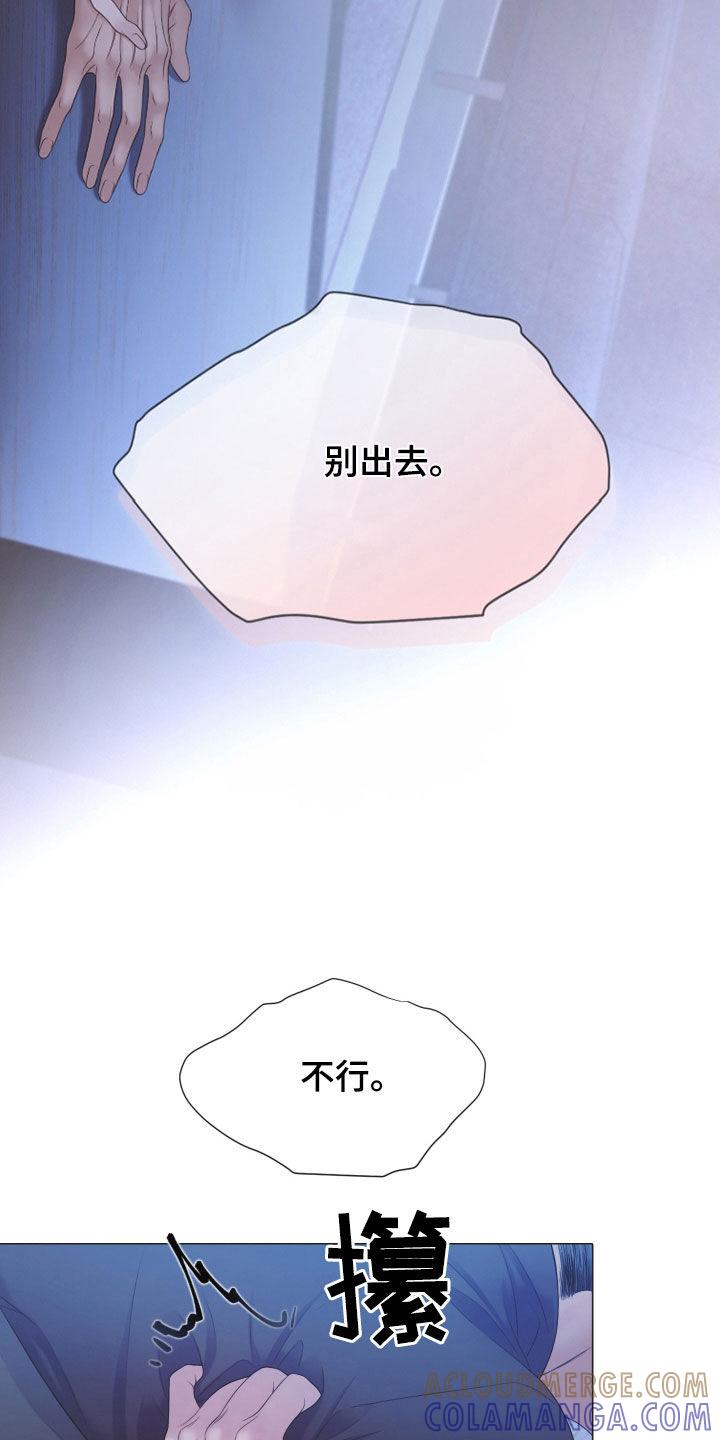 《致命咨询》第116章：【第二季】不要继续了 第9页