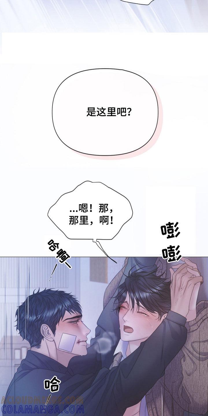 《致命咨询》第116章：【第二季】不要继续了 第25页