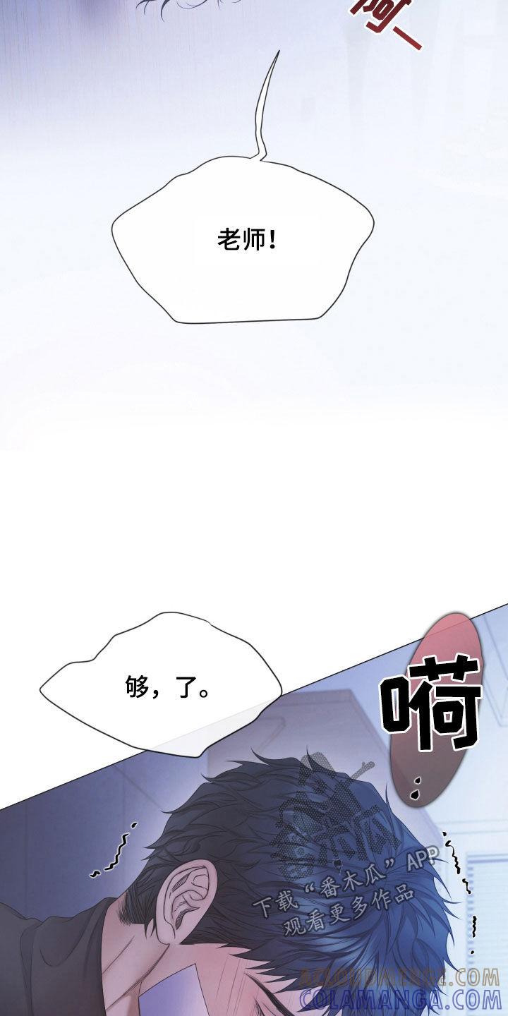 《致命咨询》第116章：【第二季】不要继续了 第17页