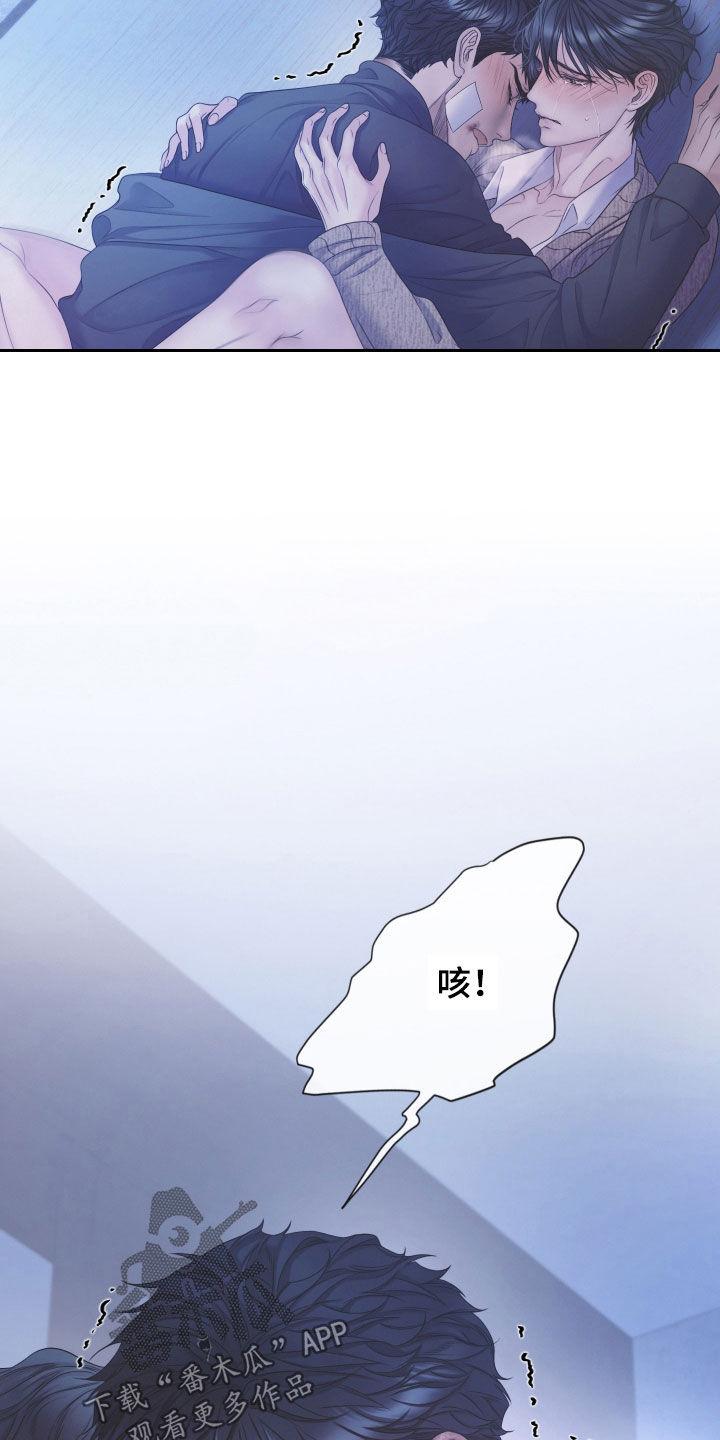 《致命咨询》第116章：【第二季】不要继续了 第14页