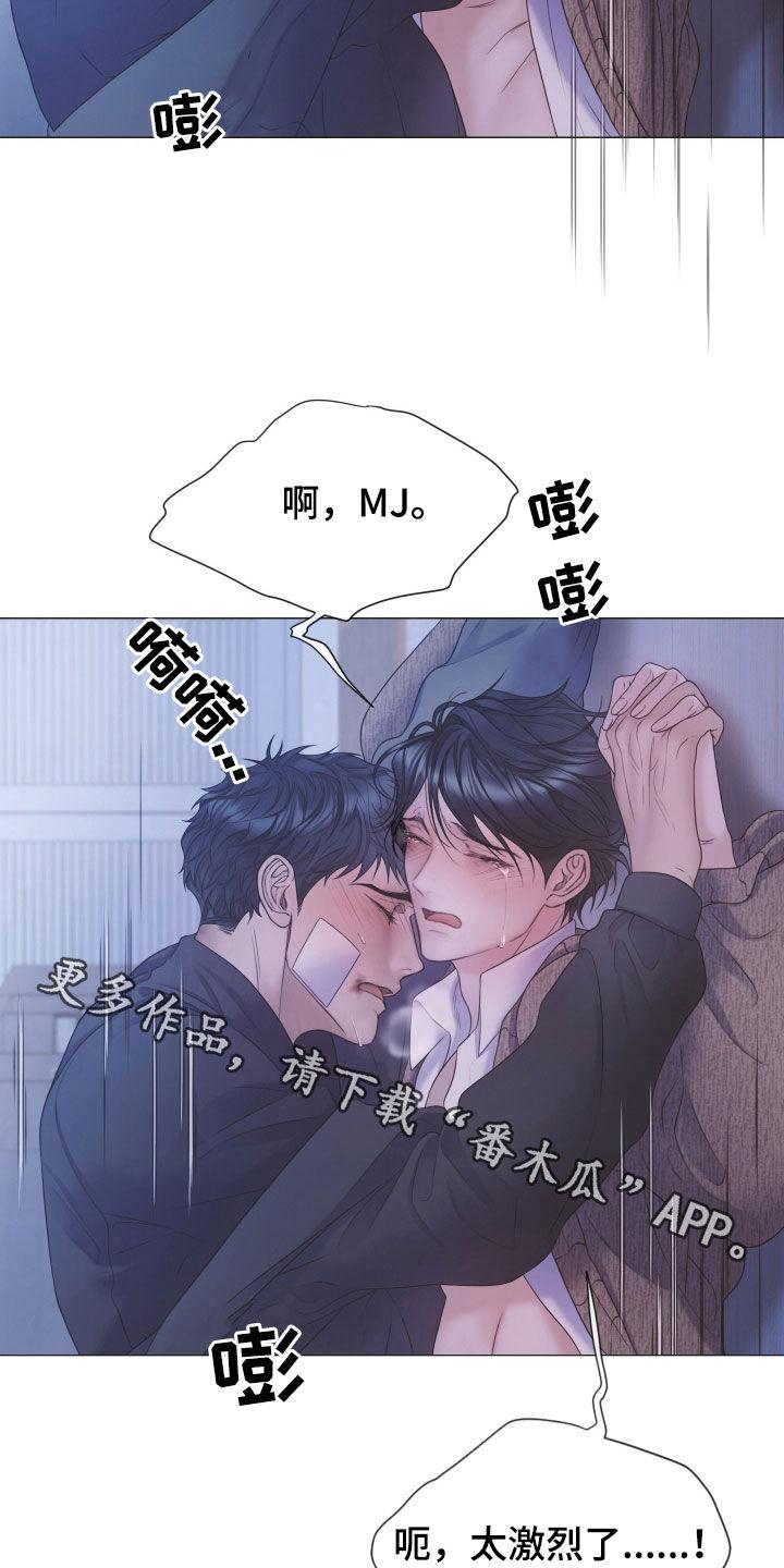 《致命咨询》第116章：【第二季】不要继续了 第26页