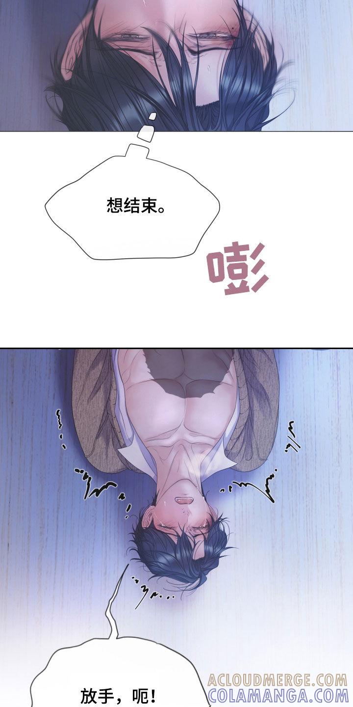 《致命咨询》第117章：【第二季】为什么那么哭 第9页