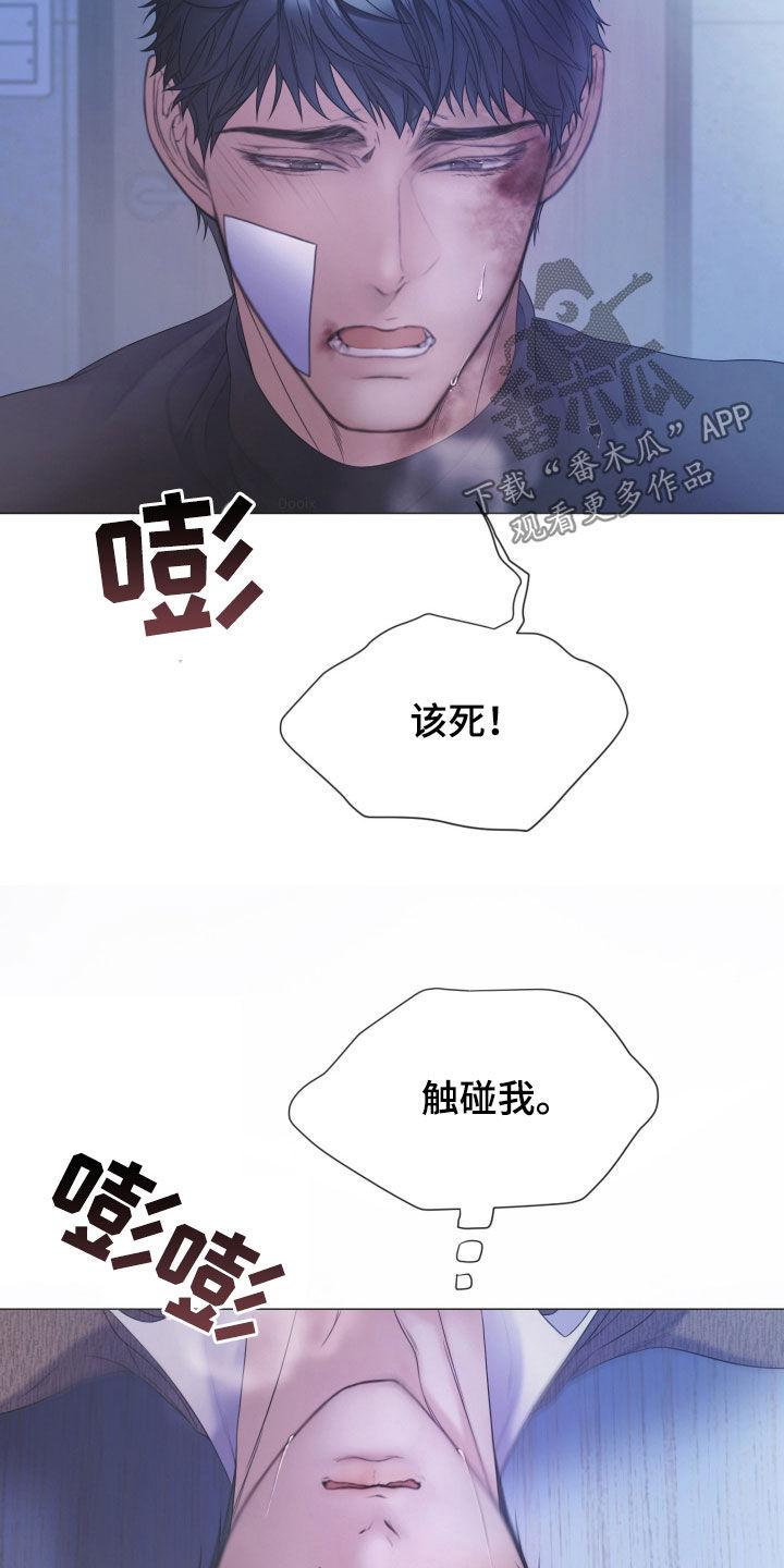 《致命咨询》第117章：【第二季】为什么那么哭 第8页