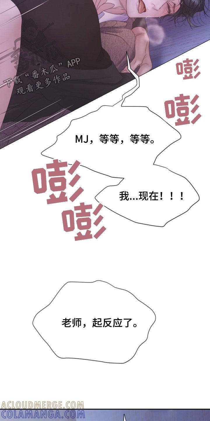 《致命咨询》第117章：【第二季】为什么那么哭 第17页