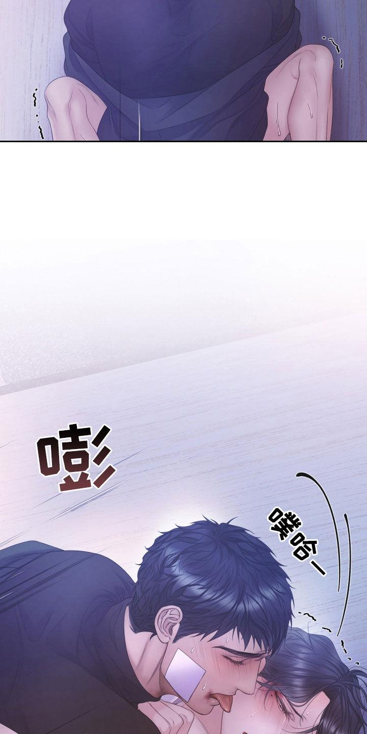 《致命咨询》第117章：【第二季】为什么那么哭 第16页