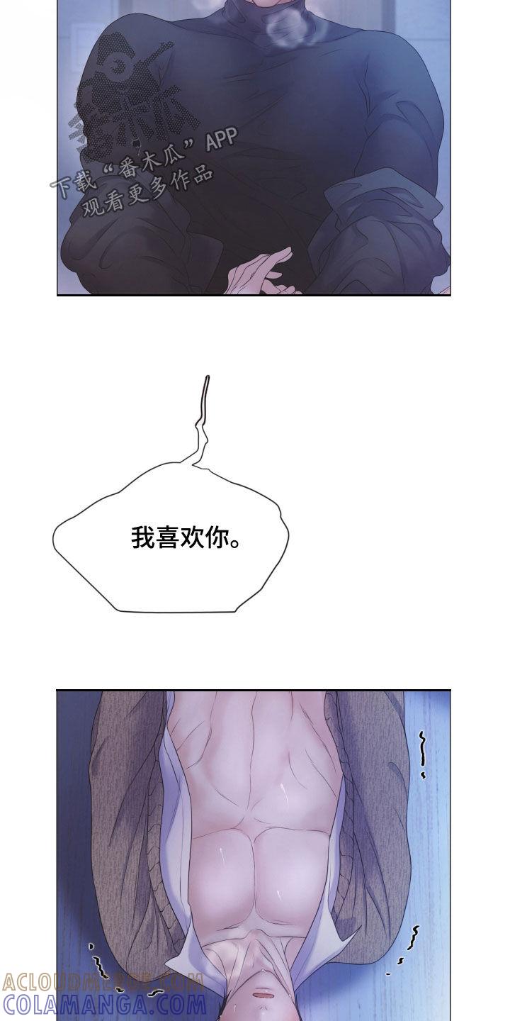 《致命咨询》第117章：【第二季】为什么那么哭 第5页