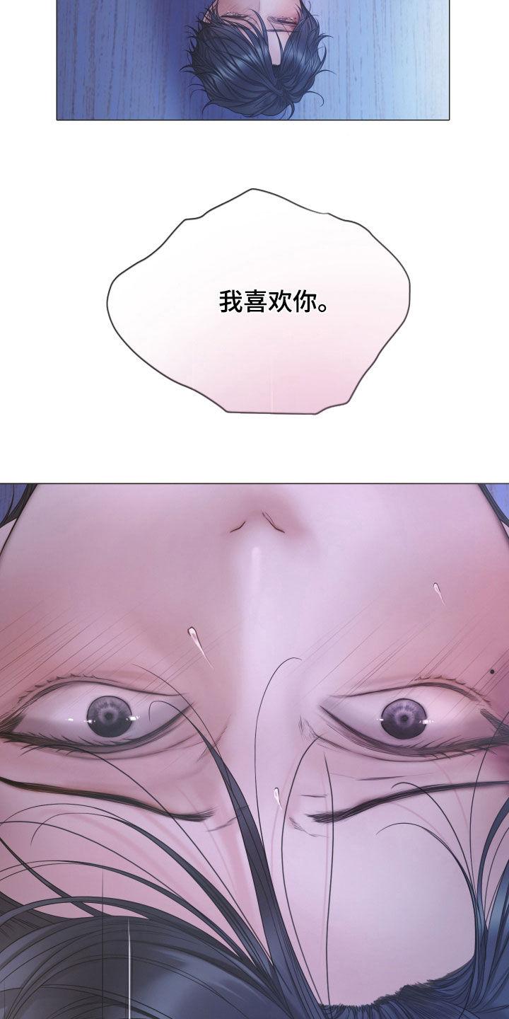 《致命咨询》第117章：【第二季】为什么那么哭 第6页