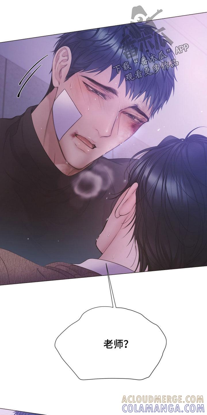 《致命咨询》第117章：【第二季】为什么那么哭 第21页